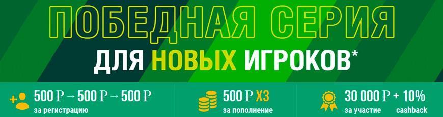 фрибет 1500 рублей лига ставок